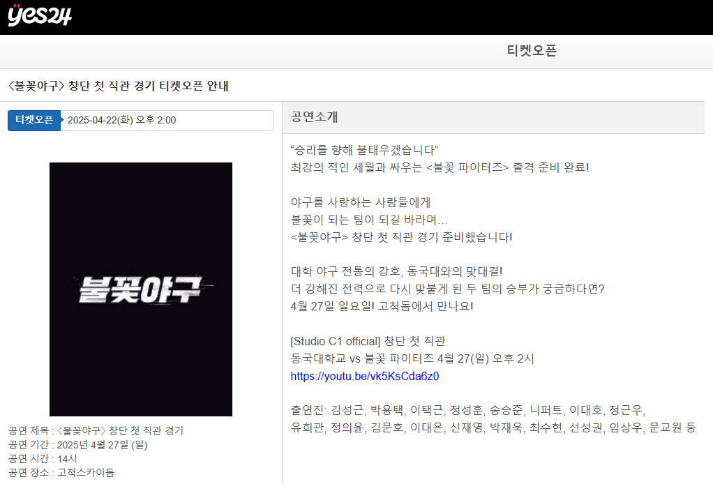 동국대 첫 직관경기 언제 어디서?