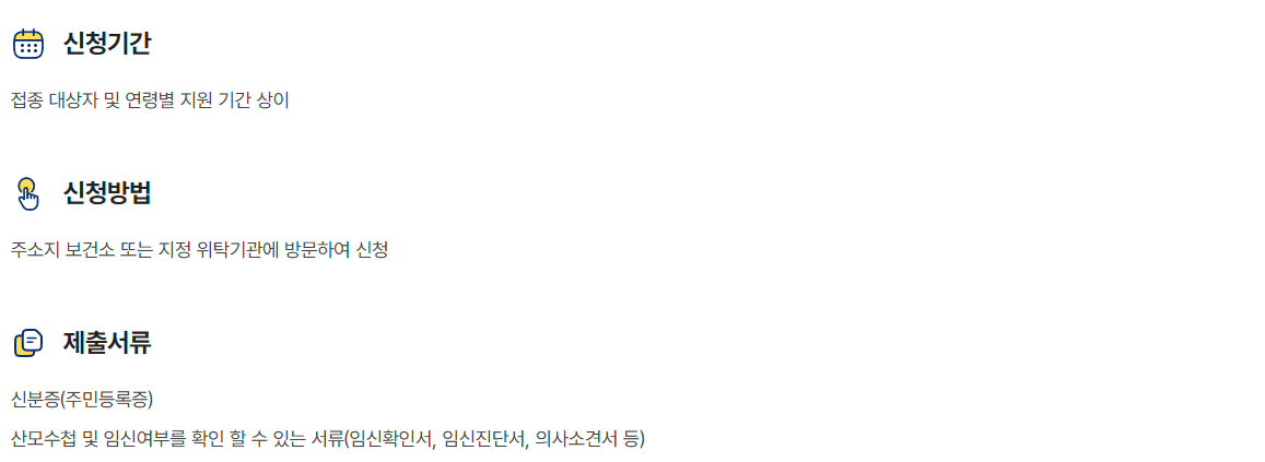 정부 보조금 인플루엔자 국가예방접종 지원 지원대상, 지원내용, 신청방법