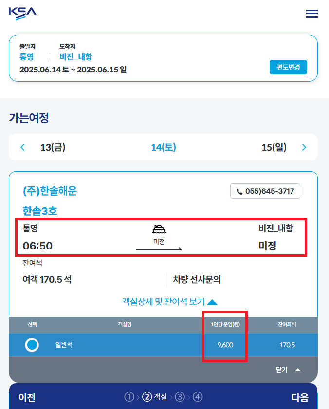 통영 비진도 배편 예약