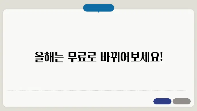 신년 무료 토정비결