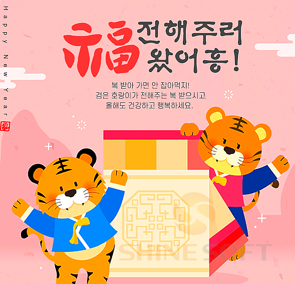 2022년 새해 인사 이미지