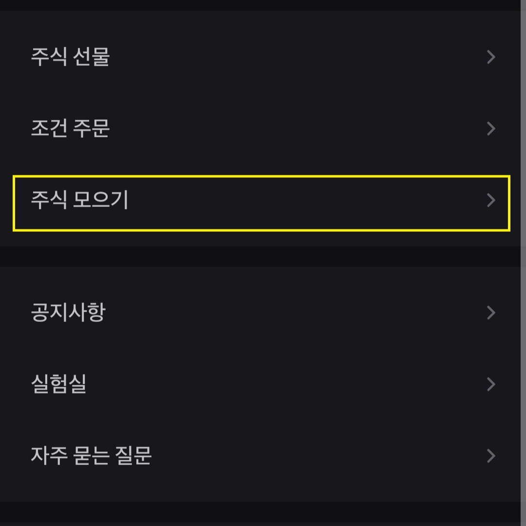 토스 해외 주식 모으는 방법