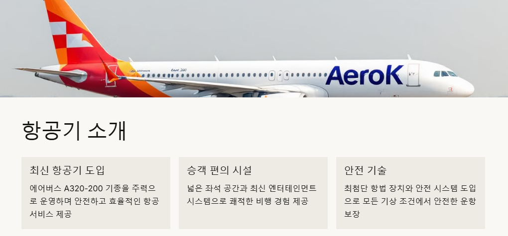 에어로케이 항공 특가 프로모션: 신규취항,국제선20%할인,요금