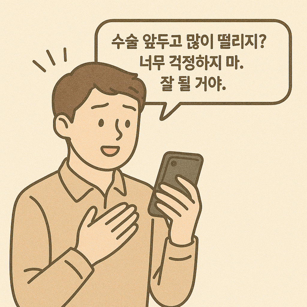 구체적인 상황을 언급하며 위로