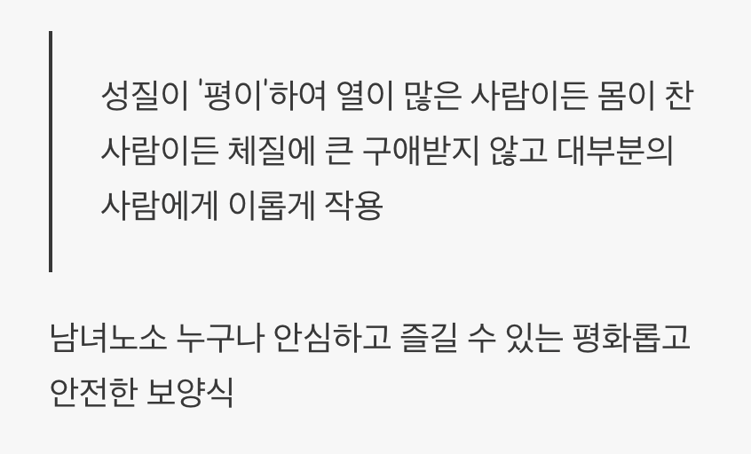 특정 체질을 가리지 않는 평화로운 음식