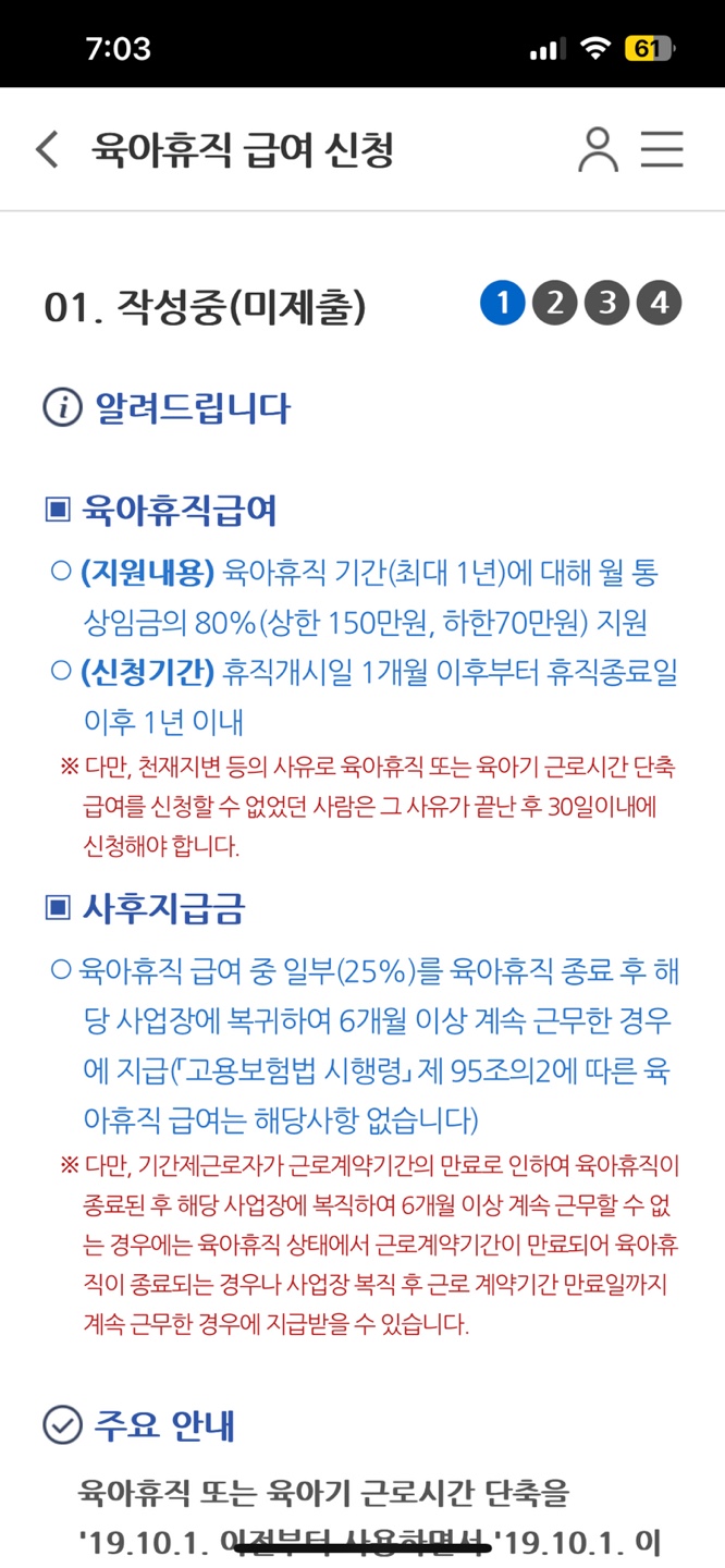 육아휴직 급여 신청 1