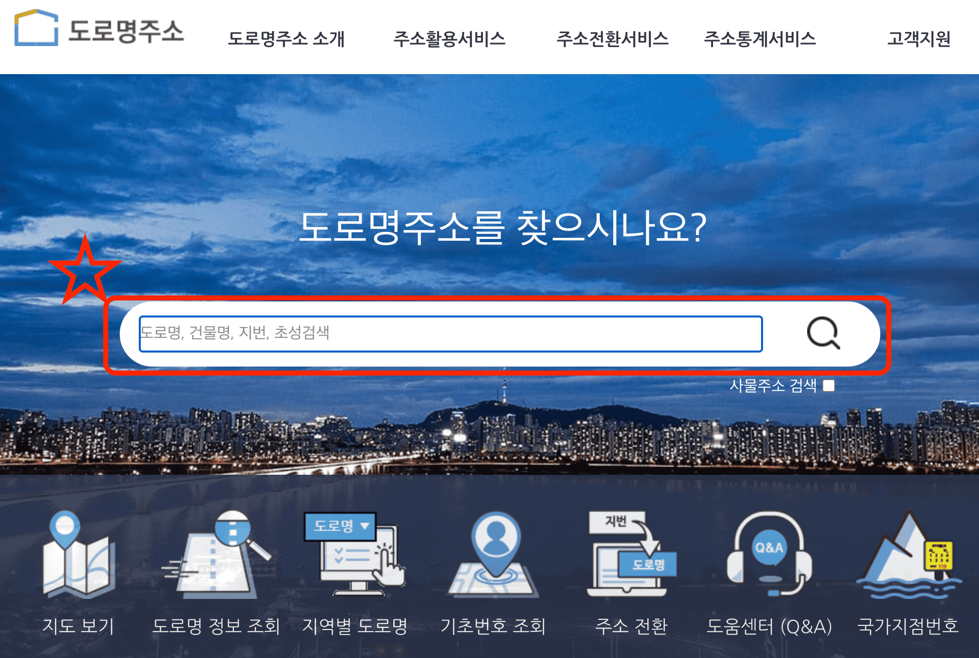 도로명주소 메인