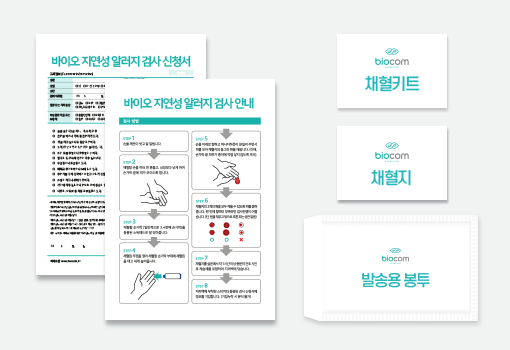 서울드림알레르기건강검진센터 지연성 알러자 검사 안내