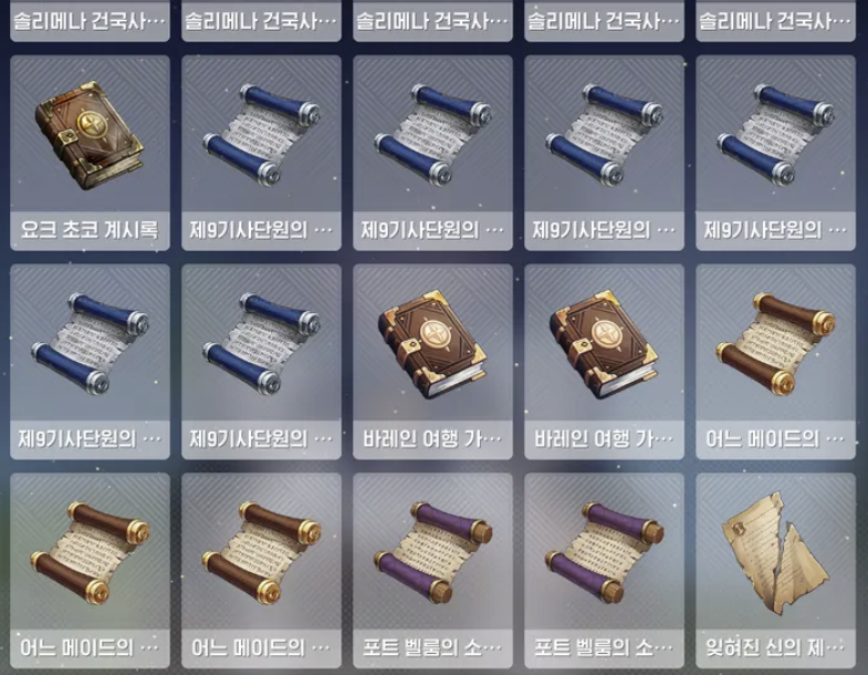 에피소드 2 바레인 수집물