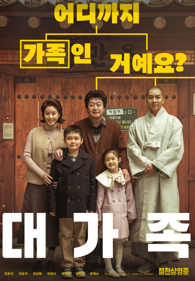 영화 대가족 포토