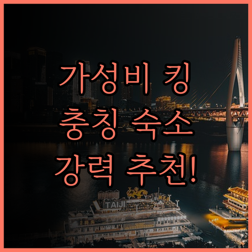 가성비 최고! 한팅 호텔 (충칭 바난