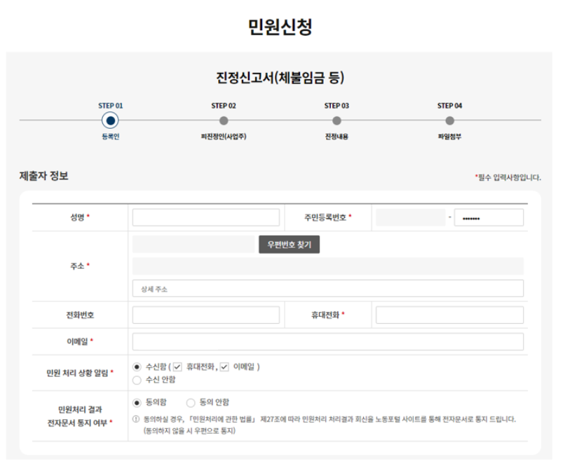 임금체불 신고방법 (온라인 신고)