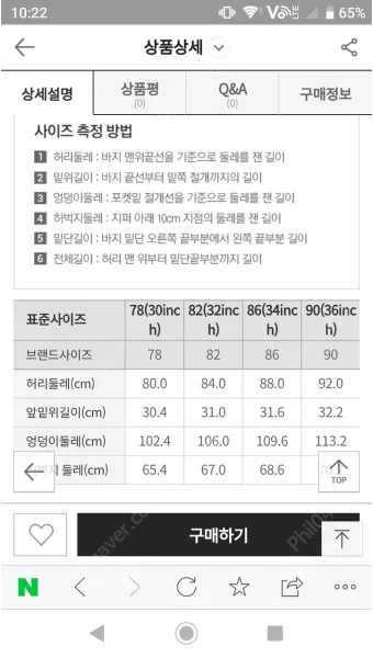 허리 32인치 몇cm 사이즈표는_23