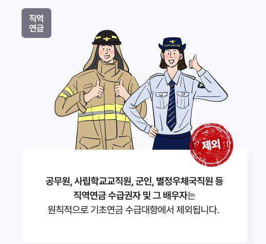 2025년 기초연금 