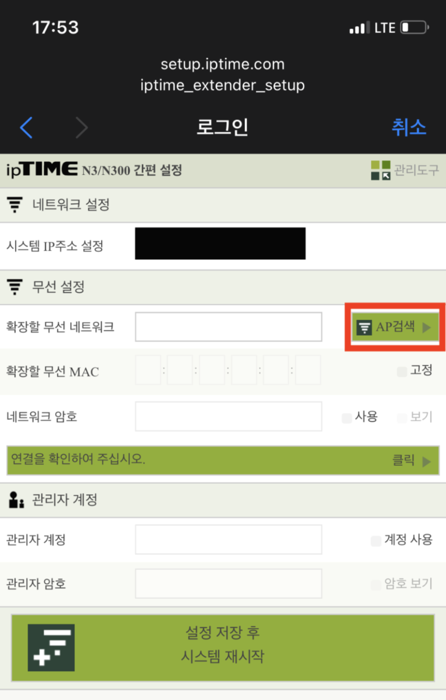 와이파이 증폭기 설치_2