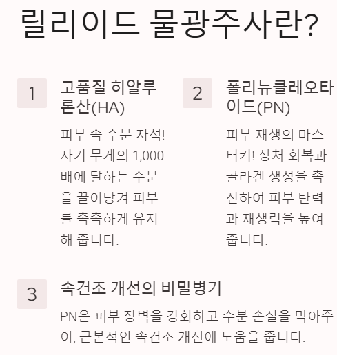 릴리이드 물광주사 효과, 부작용, 가격 총정리