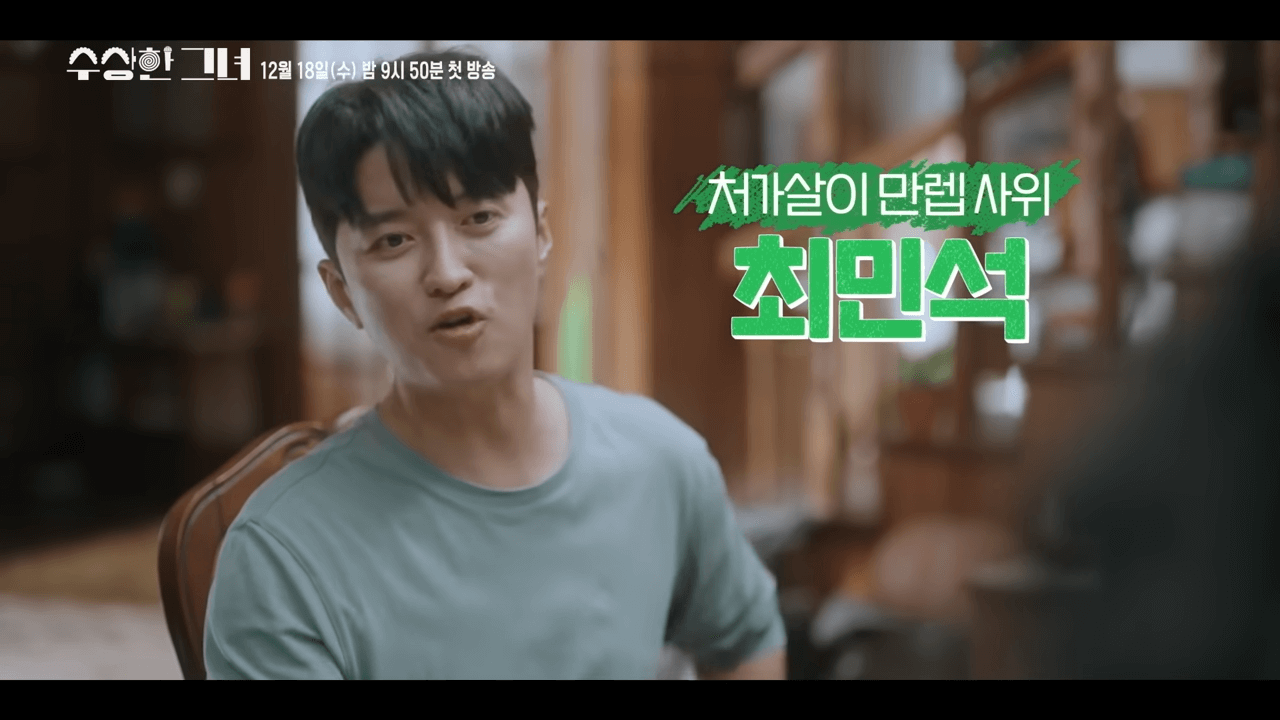 수상한그녀-드라마