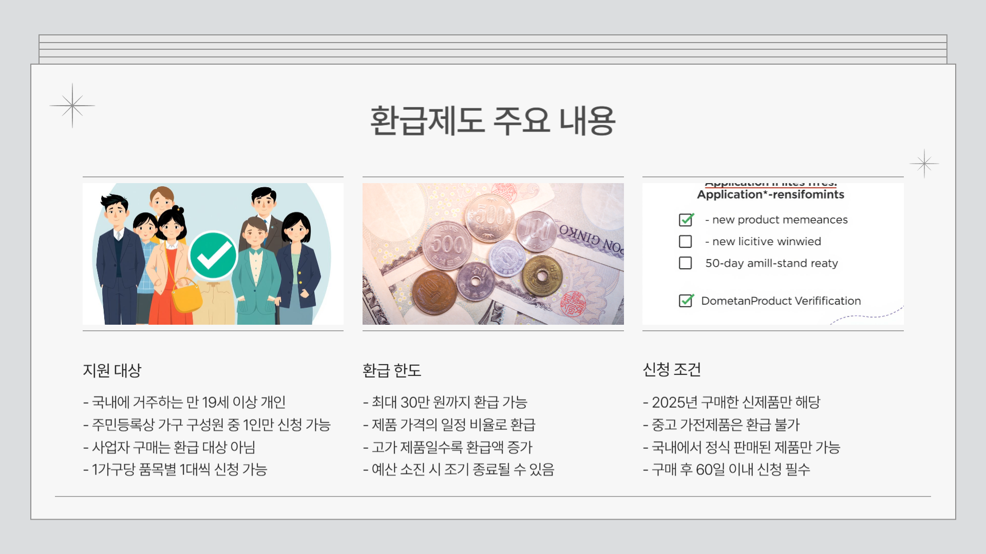 1등급 가전제품 환급 방법 1등급 가전제품 환급 신청 1등급 가전제품 환급 대상