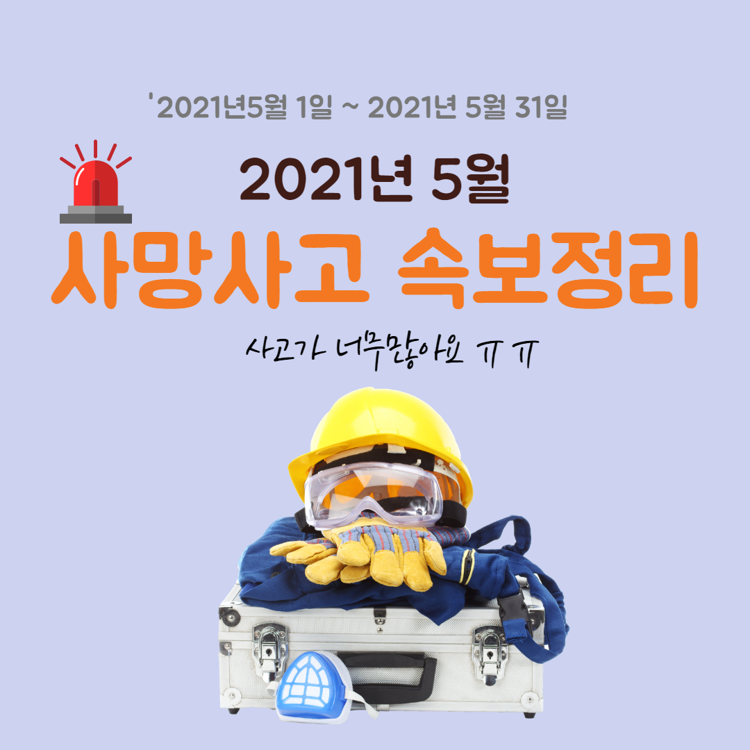사망사고 속보