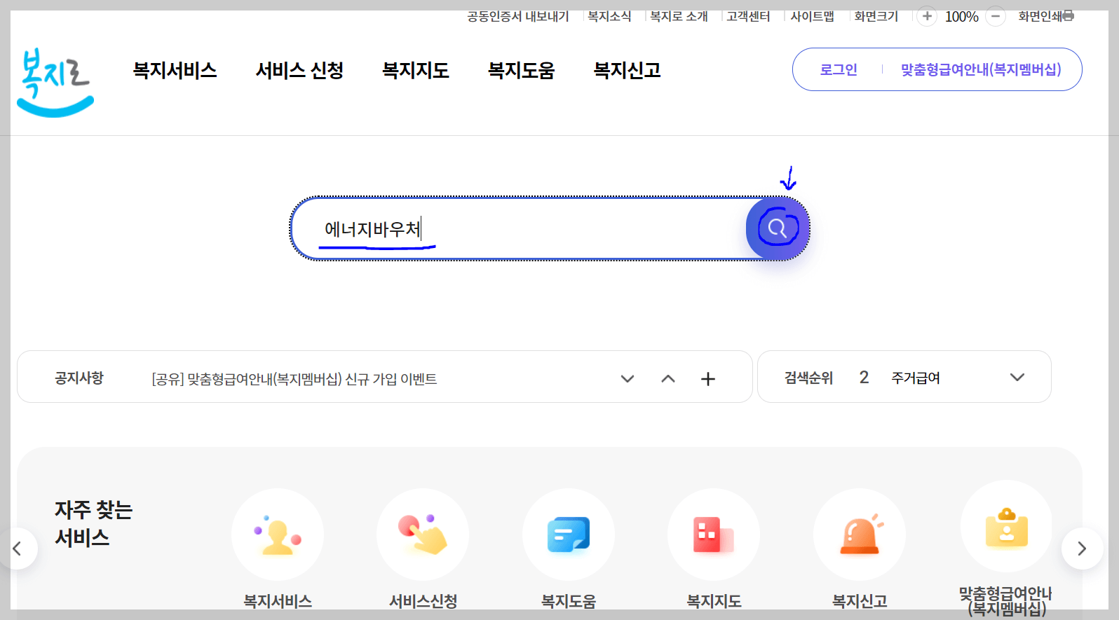 에너지바우처 신청방법