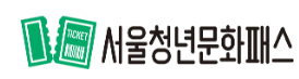 2024 서울 청년문화패스 신청 (기간&#44; 조건&#44; 방법)