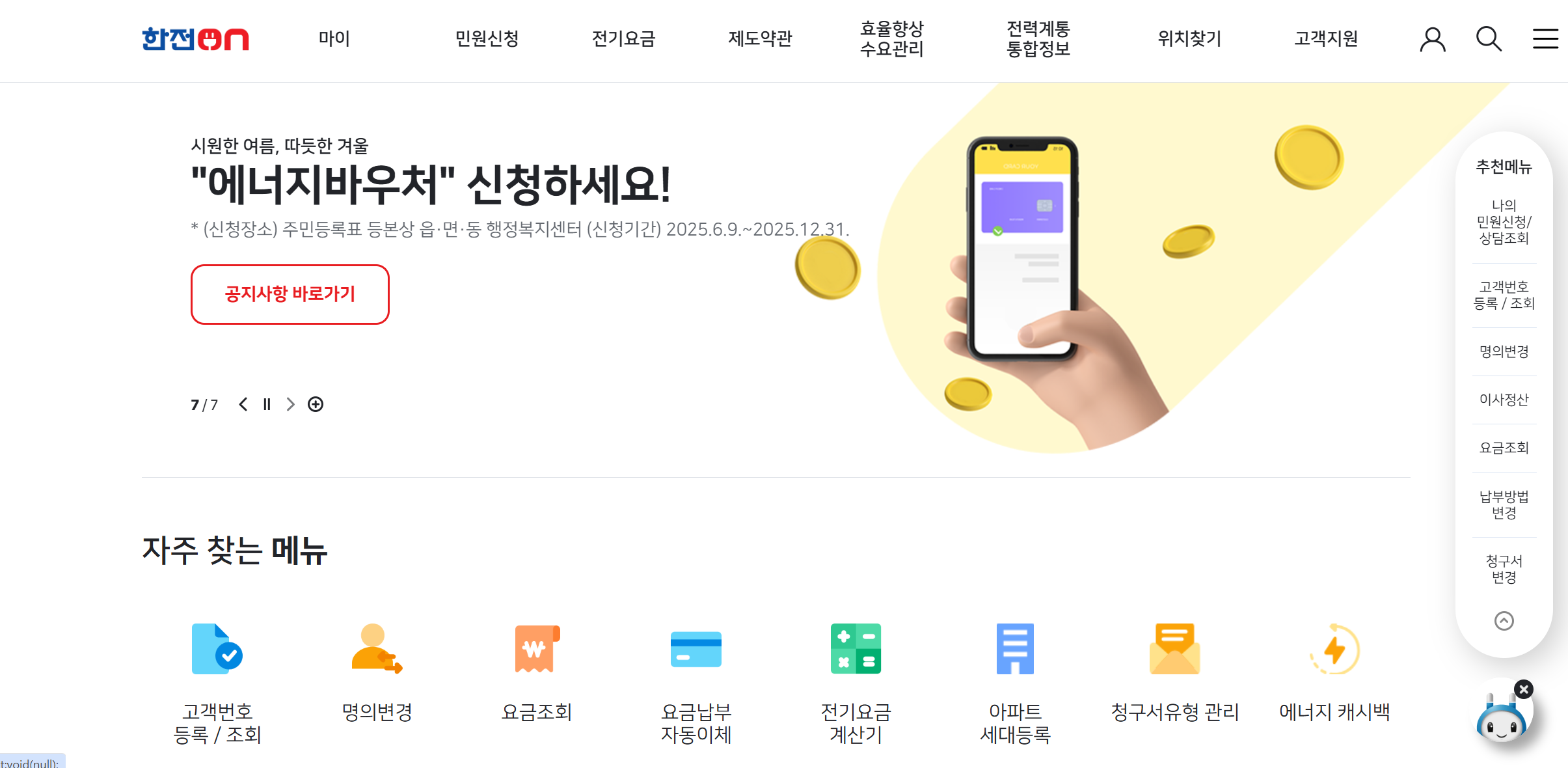 출산 육아 가구가 꼭 신청해야 할 공공요금 감면 혜택