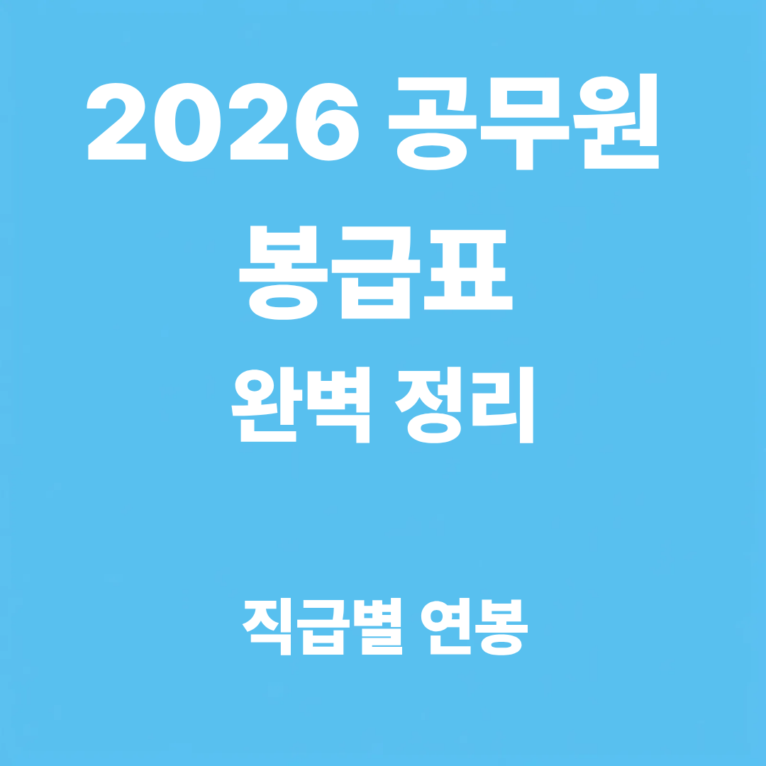 공무원 연금 계산하러 가기