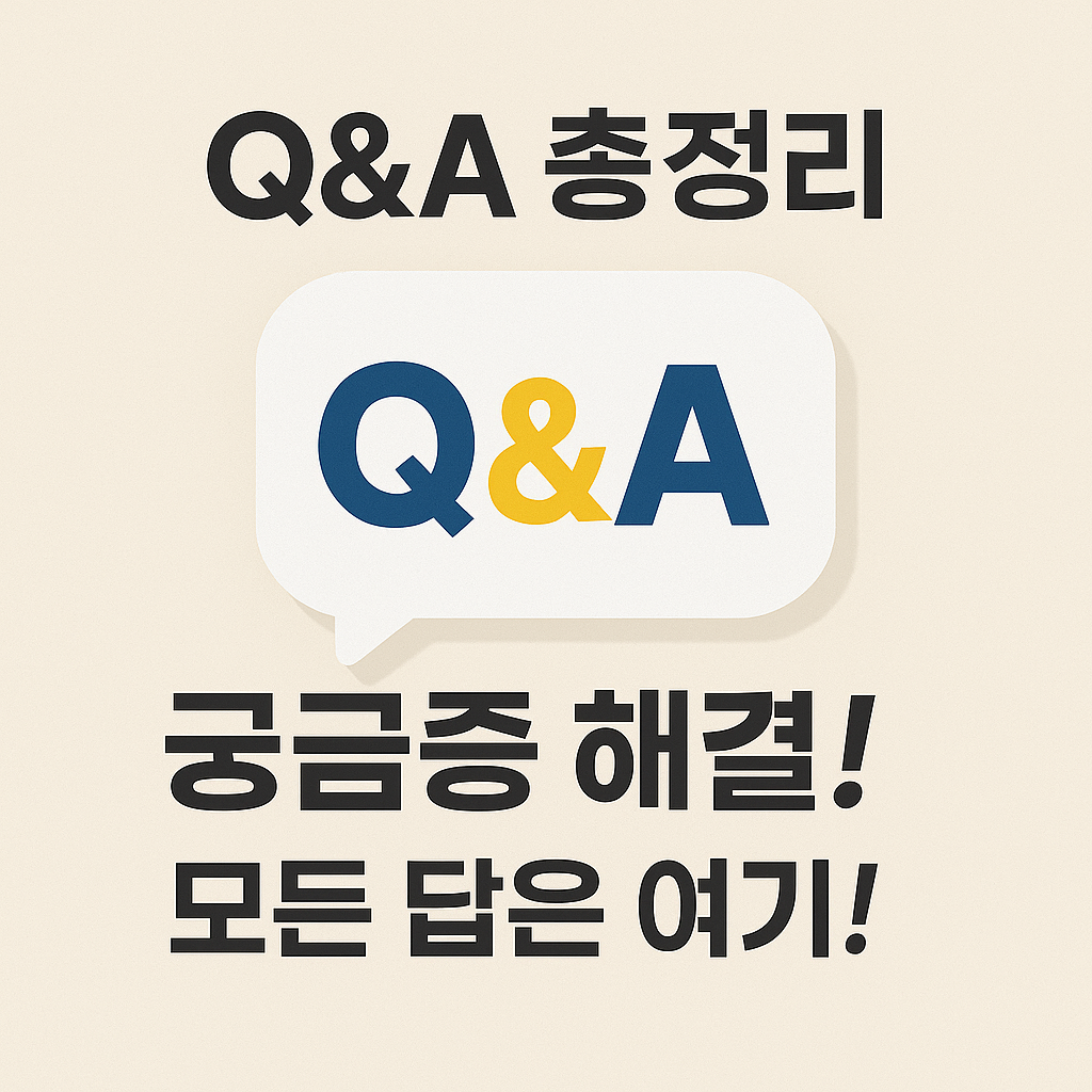 [5편] 전세사기 예방 Q&amp;A: 자주 묻는 질문과 답변