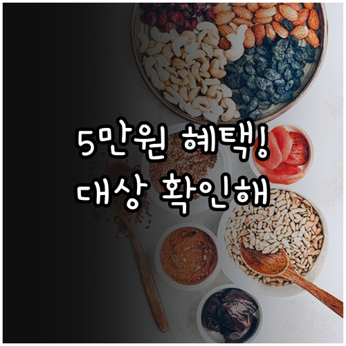 모두의 카드 5만원 혜택 우대지원지역..