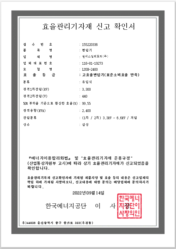 한국에너지공단 효율관리기자재 신고확인서