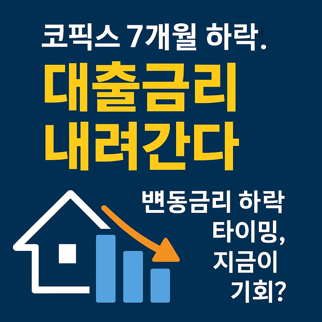 주담대 대출금이 연속하락