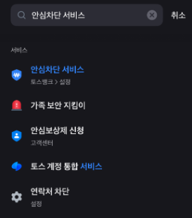 여신거래안심차단서비스 농협,카카오뱅크 신청