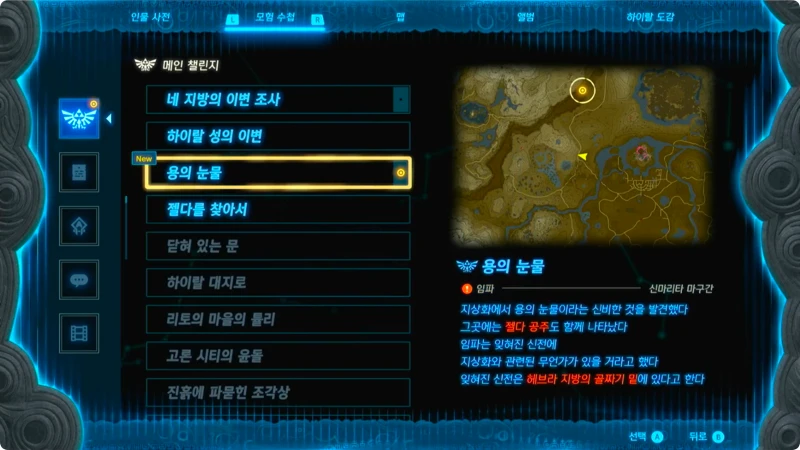 용의 눈물 메인 챌린지 첫 번째 내용