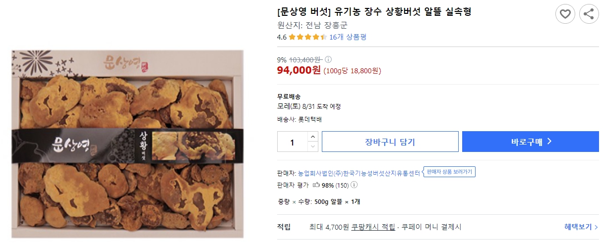 [문상영-버섯]-유기농-장수-상황버섯-알뜰-실속형