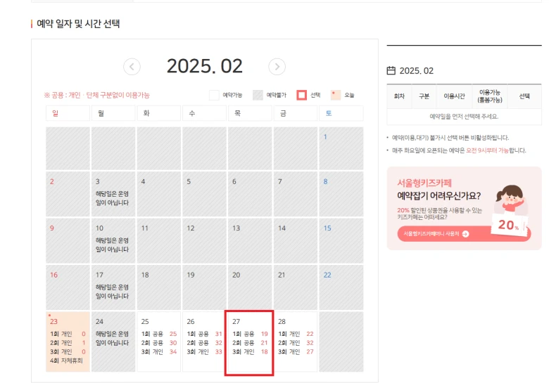 서울형 키즈카페 달력