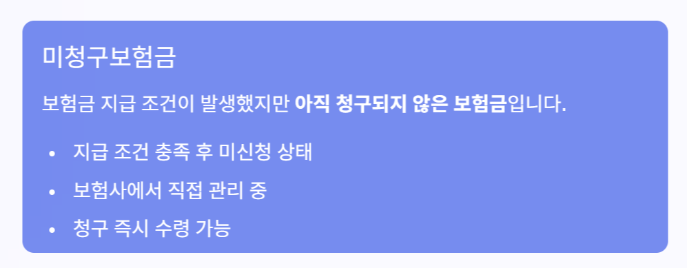 보험금 찾기 조회