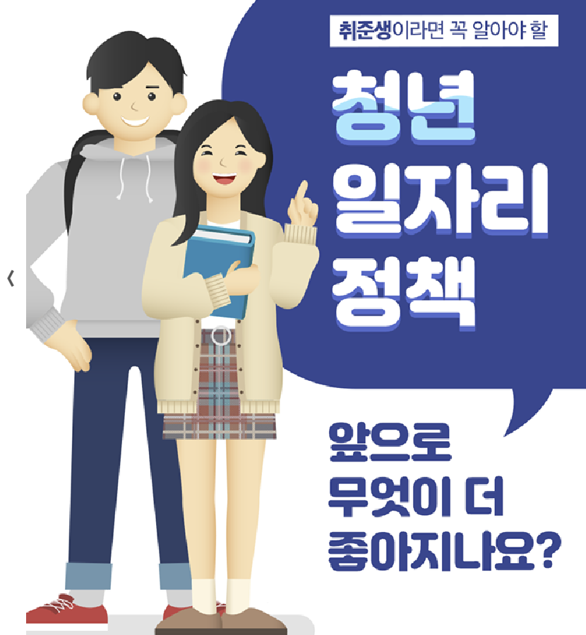 청년일자리