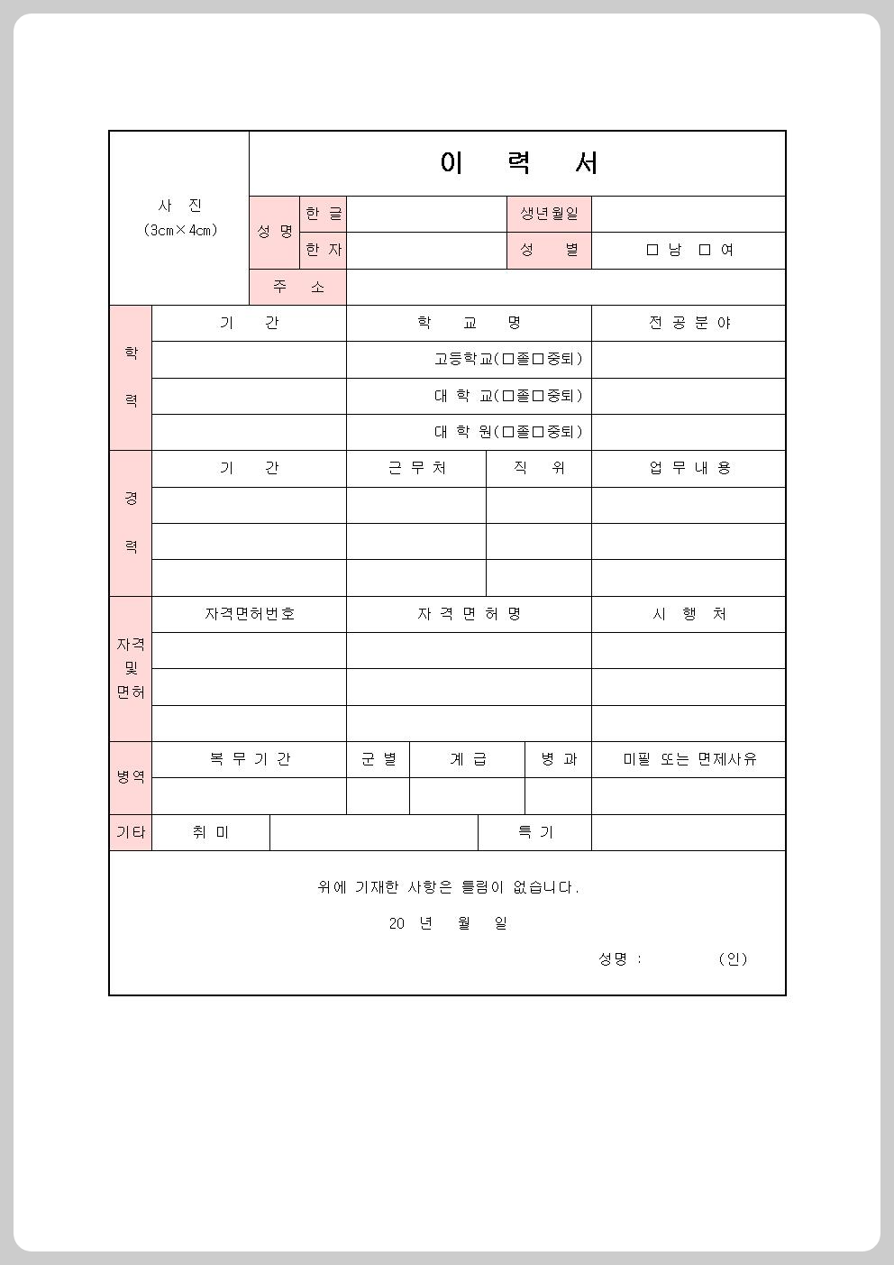 이력서 양식 무료 다운로드