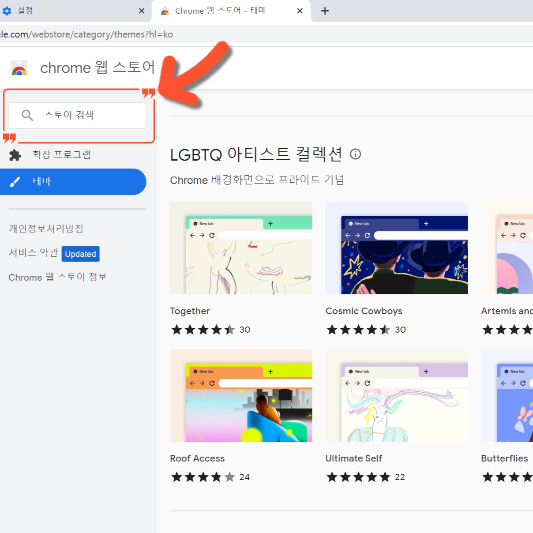 크롬 웹스토어 검색창 이미지 입니다.