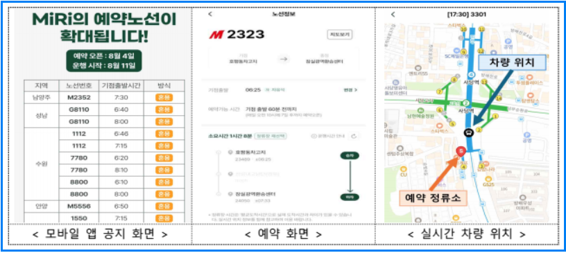 수도권 광역버스 좌석예약제 노선 확대! 쉽게 예약하는 꿀팁