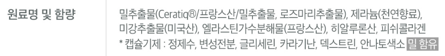 닥터린 세라티크 세라마이드 원재료명