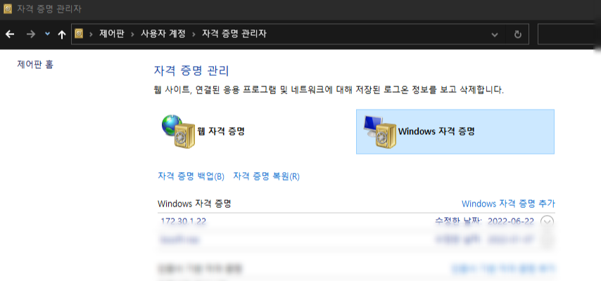 자격 증명 관리자