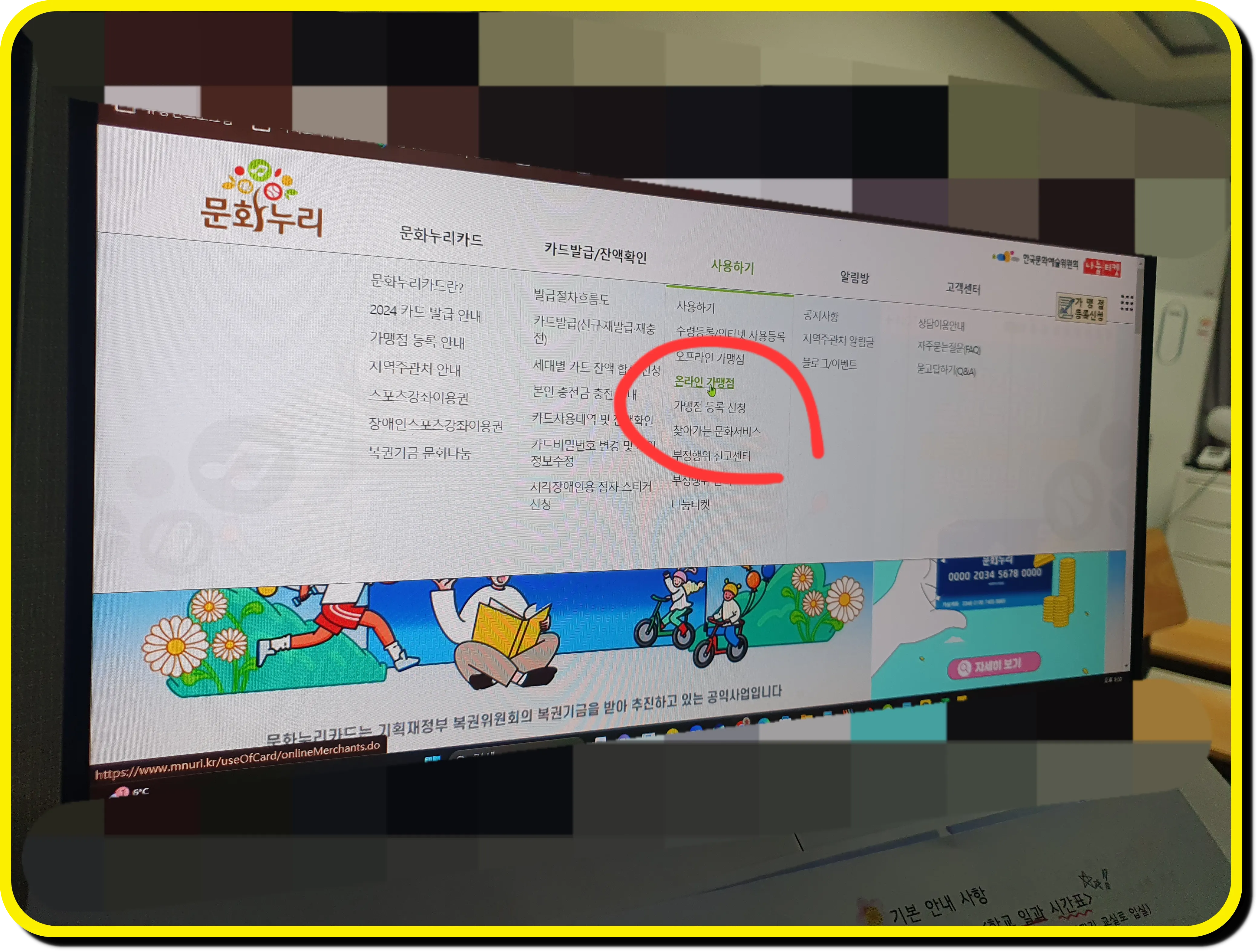 문화누리카드 온라인 가맹점 사용방법