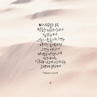 히브리서 10장 24절 묵상 - 서로 돌아보아 사랑과 선행을 격려하며_13