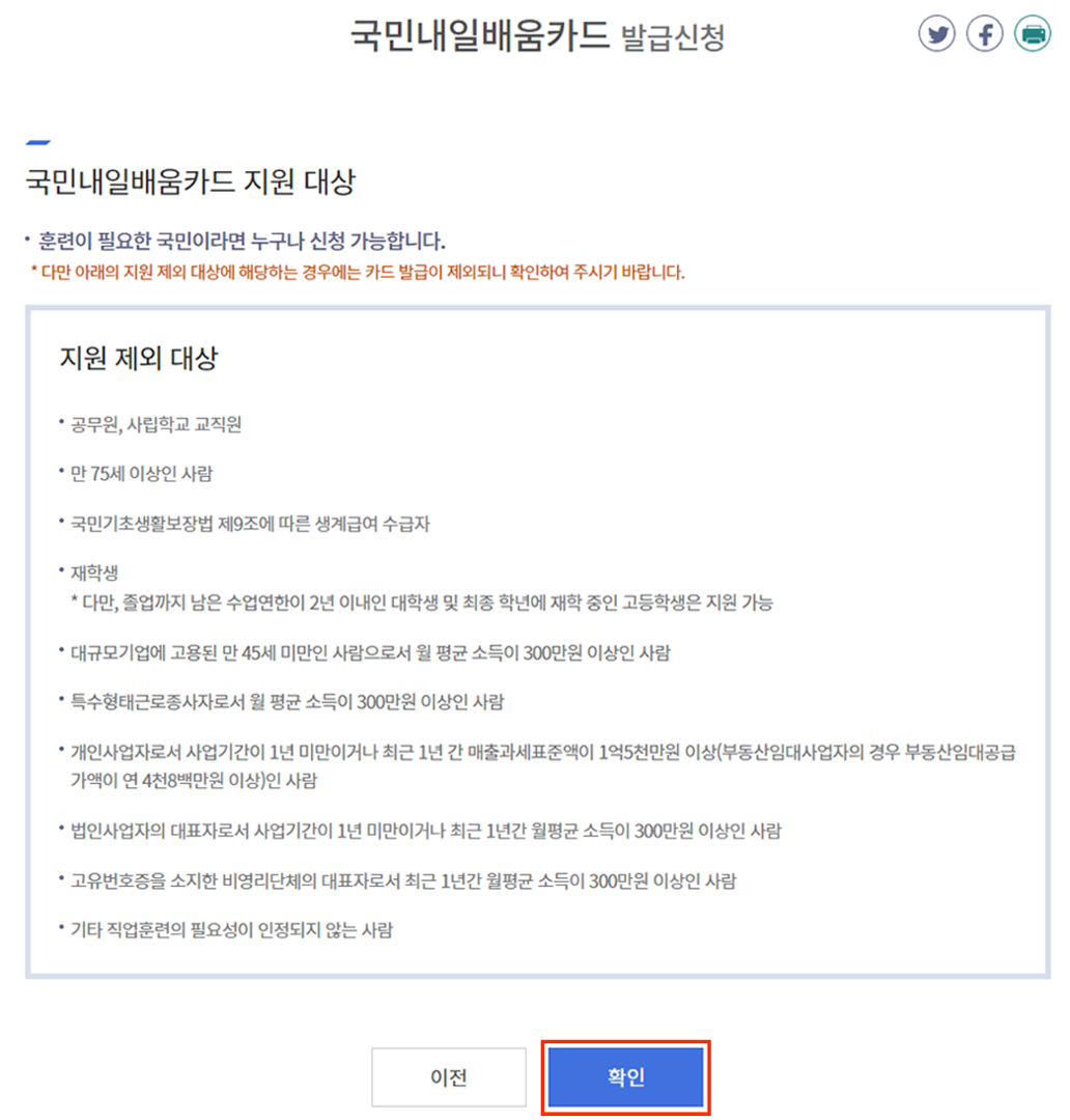 국민내일배움카드 신청방법
