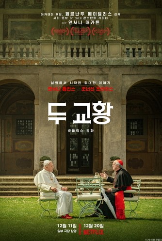 두교황 포스터