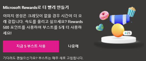 부스트 사용 or 기다리기