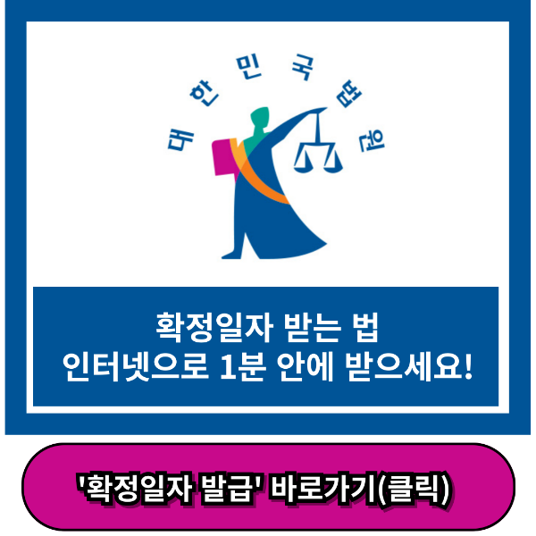 확정일자 발급