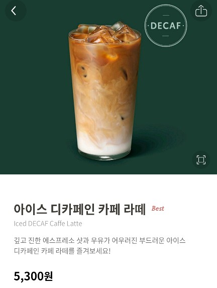 스타벅스 디카페인 카페라떼 카페인 함량