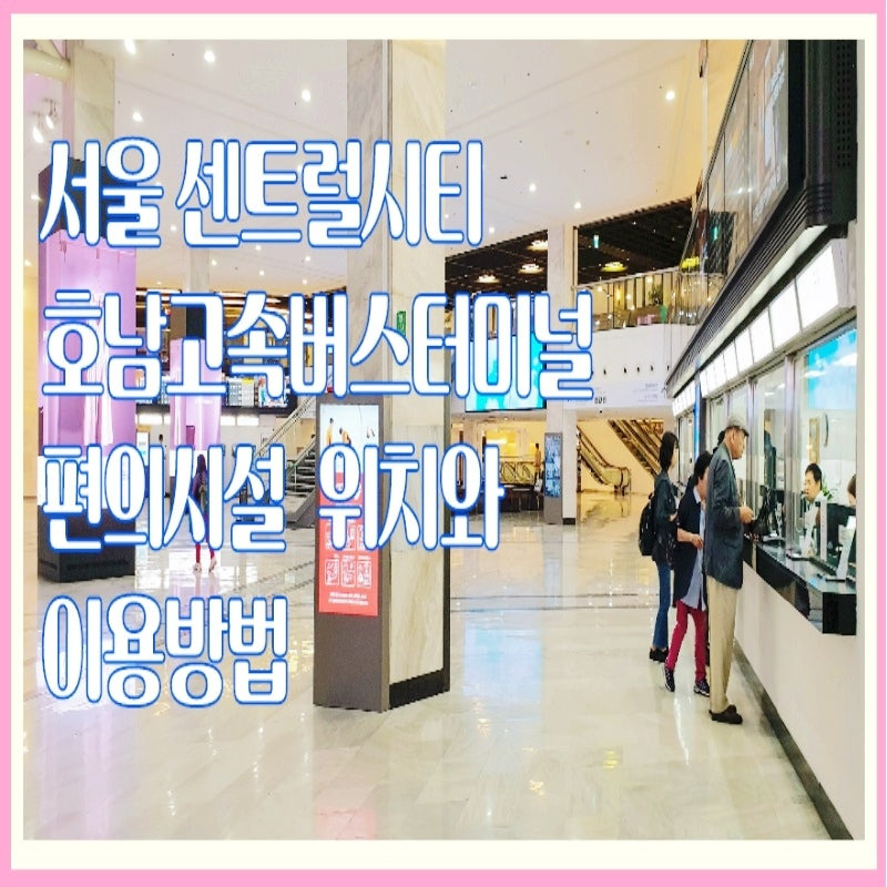 서울 센트럴시티